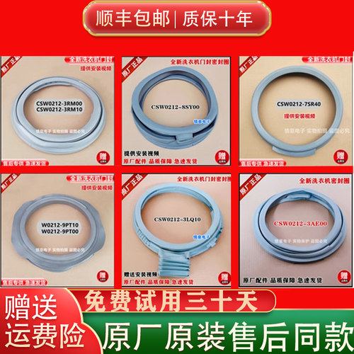 松下洗衣机密封圈门封原装配件