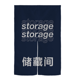 定制仓库厨房重地闲人免进门帘半帘储物间帘子隔断帘布艺帘遮挡帘