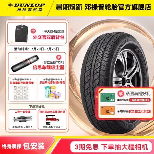 邓禄普265/65R17原配丰田普拉多