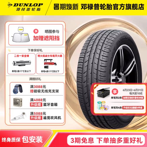 邓禄普91V205/55R16湿地制动