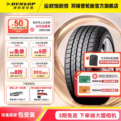 邓禄普轮胎235/50R1796WSP2050