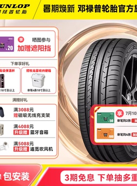 邓禄普轮胎 275/45R18 107Y XL SP SPORT MAXX050+ 适配保时捷