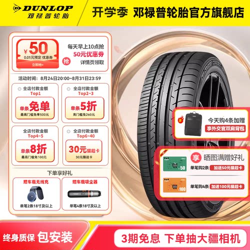 邓禄普轮胎235/50R19MAXX050+