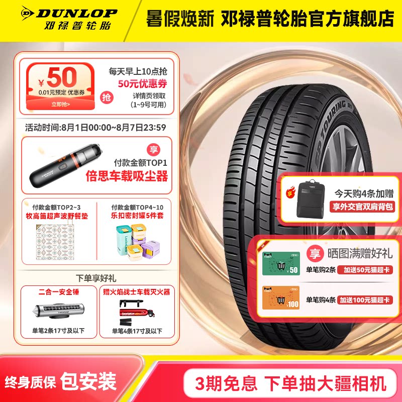 邓禄普轮胎 195/65R15 91H SP TOURING R1适配新卡罗拉新朗逸雷凌