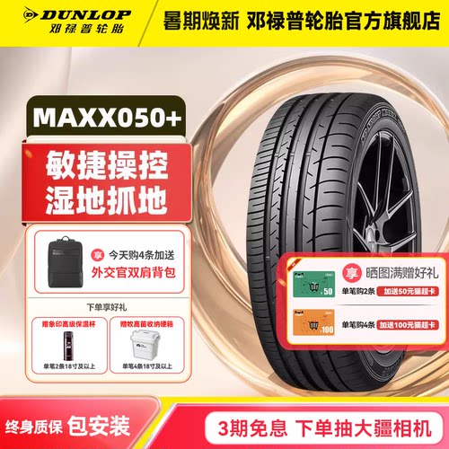 邓禄普255/45R20101W乘用车轮胎