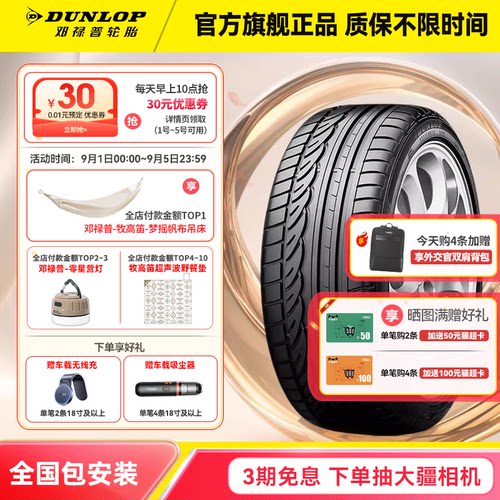 邓禄普235/50R1897VSPSPORT01