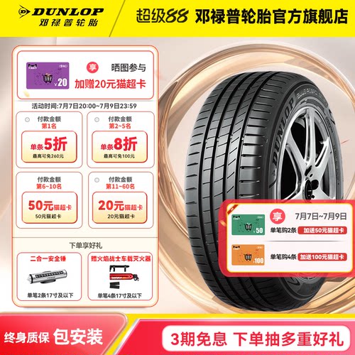 邓禄普轮胎 215/60R16 99H XL BLUE RESPONSE TG 适配帕萨特雅阁