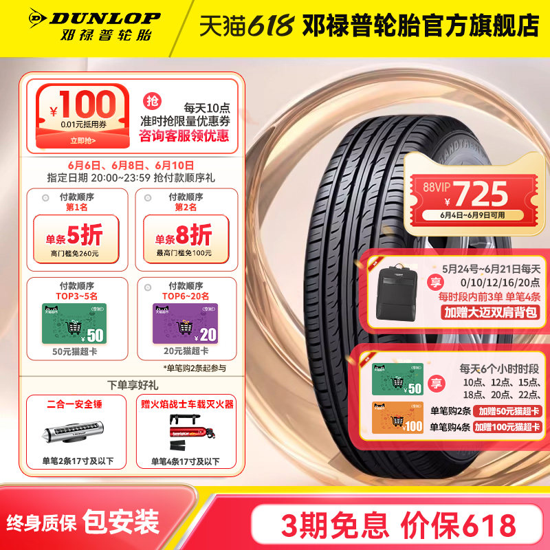 邓禄普轮胎215/70R16 100S GRANDTREK PT3敢越客适配现代ix35途胜