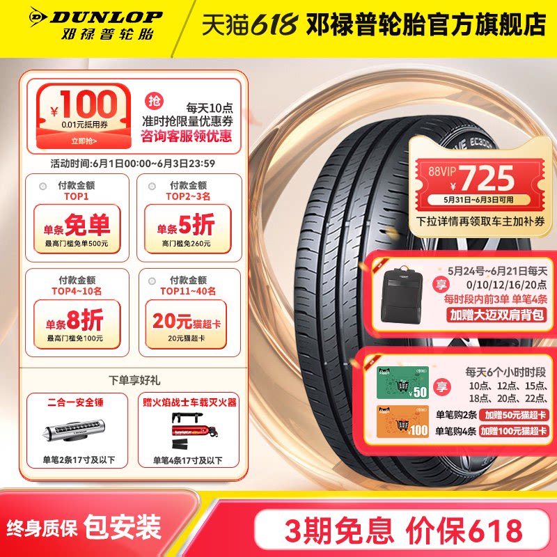 邓禄普汽车轮胎 EC300+ 185 195 205 215 225/50/55/60/65R16R17