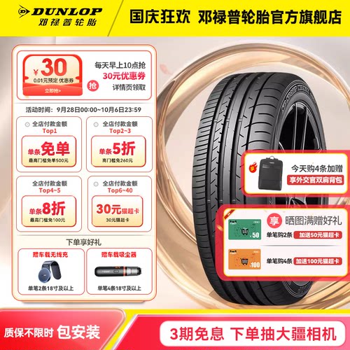 邓禄普汽车轮胎255/50R20109Y