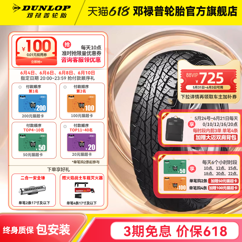 邓禄普轮胎 LT215/75R15 100/97S GRANDTREK AT2 适配万丰竞技者