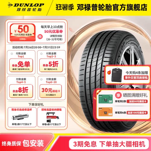 邓禄普汽车轮胎新品 195/65R15 91V BLUE RESPONSE TG 适配朗逸副