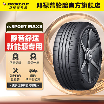 邓禄普汽车轮胎255/55R191