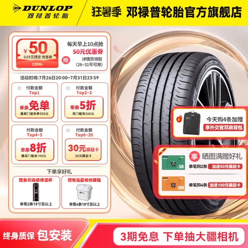 邓禄普汽车轮胎MAXX050东风日产