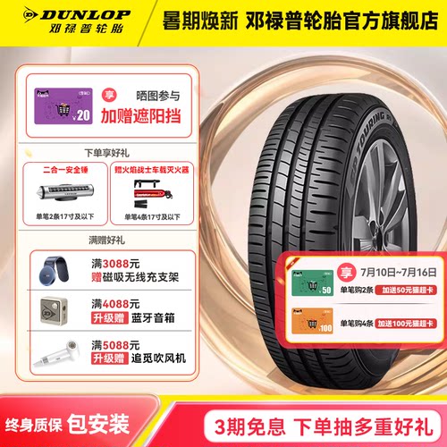 邓禄普汽车轮胎205/70R1596