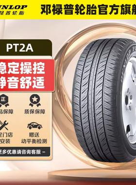 邓禄普汽车轮胎 285/50R20 112V Grandtrek PT2A原配兰德酷路泽