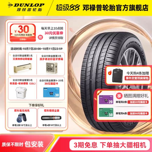 邓禄普225/50R18原配本田eNP2