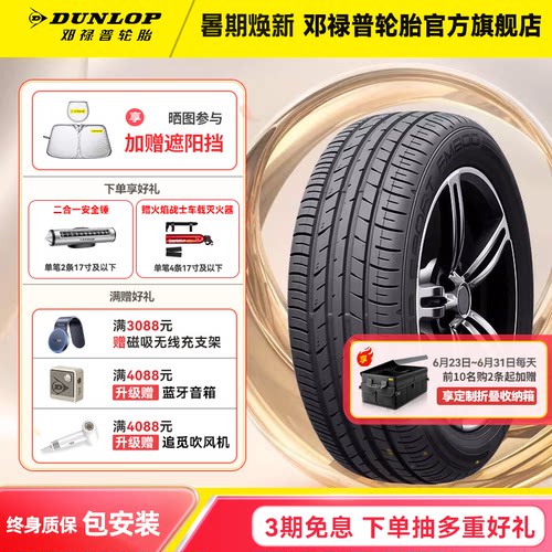 邓禄普94W235/45R17湿地制动