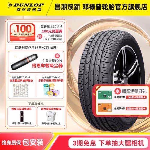 邓禄普汽车轮胎235/55R18 100V FM800 适配探岳/哈弗H2/途观L/XT4