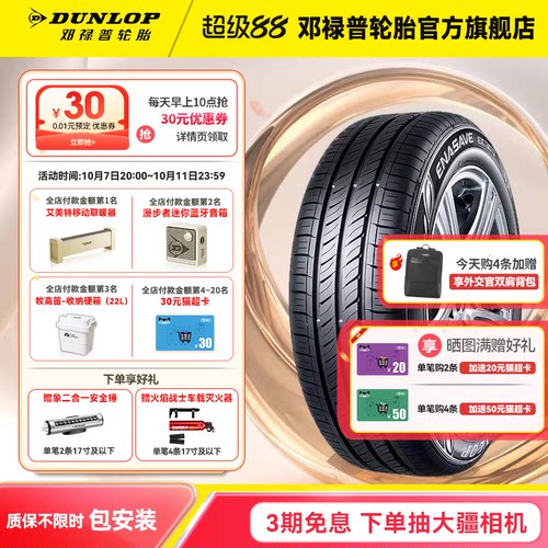 邓禄普轮胎195/65R1591HEC300