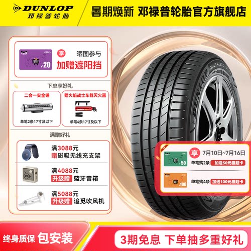 邓禄普轮胎 225/45R17 94W XL BLUE RESPONSE TG适配高尔夫奥迪A3
