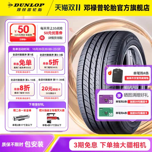 邓禄普(Dunlop)汽车轮胎VE302
