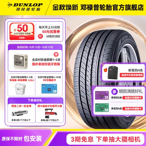 邓禄普(Dunlop)汽车轮胎VE302