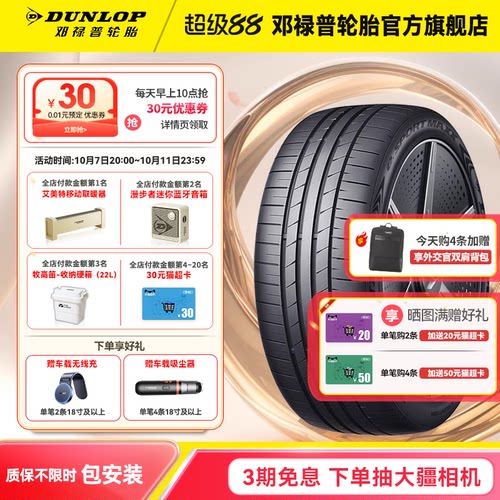 邓禄普265/45R20108V阿维塔12