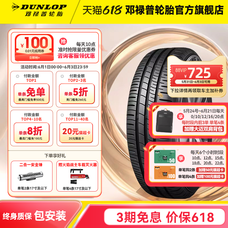 邓禄普轮胎185/60R15 84H SP TOURING R1 适配飞度捷达致炫波罗