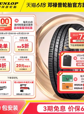 邓禄普轮胎185/60R15 84H SP TOURING R1 适配飞度捷达致炫波罗