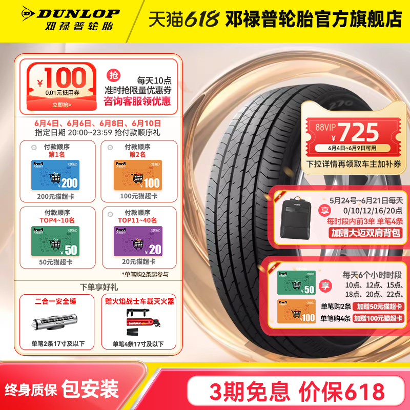 邓禄普汽车轮胎 195/60R16 89H SP SPORT 270 官方正品原配轩逸