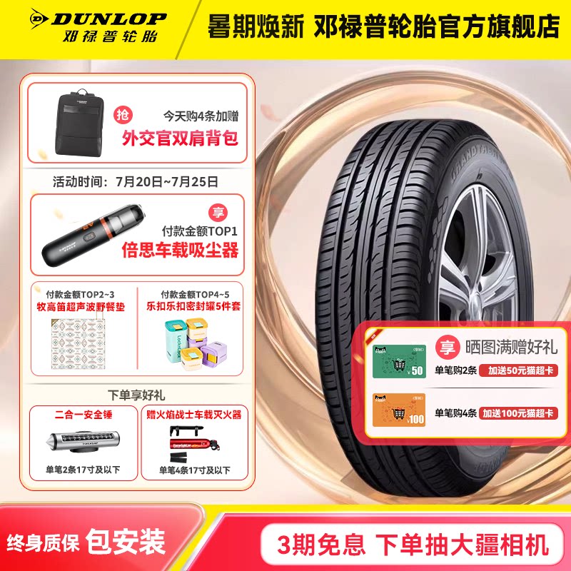 邓禄普PT3系列适配SUV车型