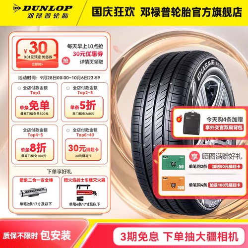 邓禄普185/60R1584H原配新威驰