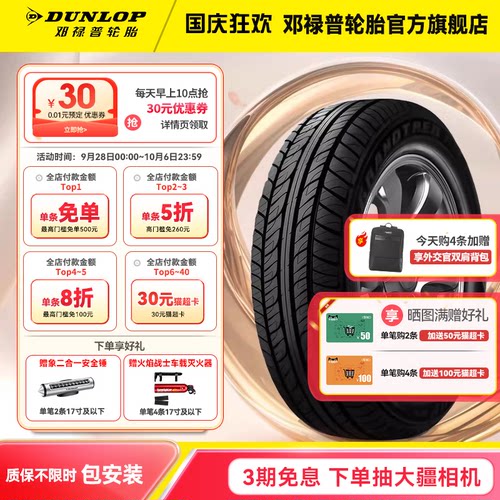 邓禄普轮胎适配奥迪Q3