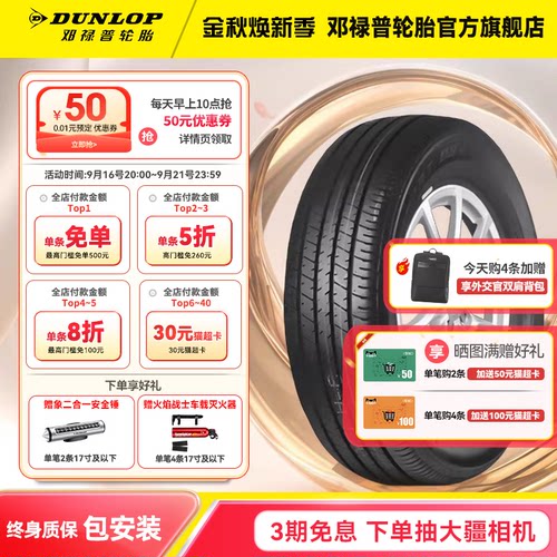 邓禄普215/60R16原配凯美瑞锐志