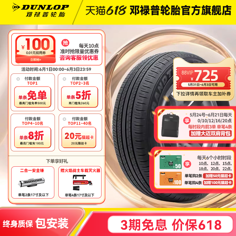 邓禄普轮胎 225/65R17 102H GRANDTREK PT30 原配丰田新荣放RAV4