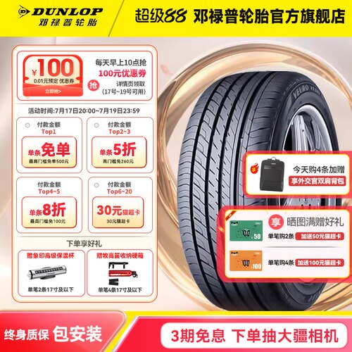 邓禄普215/60R1695V汽车轮胎