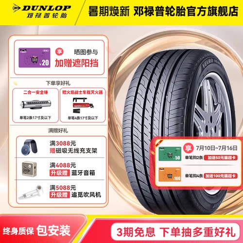 邓禄普215/60R1695V汽车轮胎