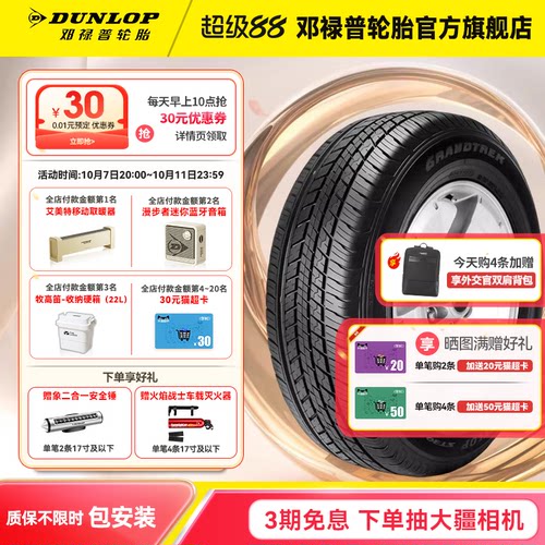 邓禄普225/65R17本田CR-V原配