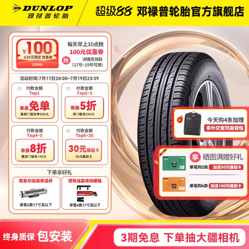 邓禄普轮胎适配别克GL8现代