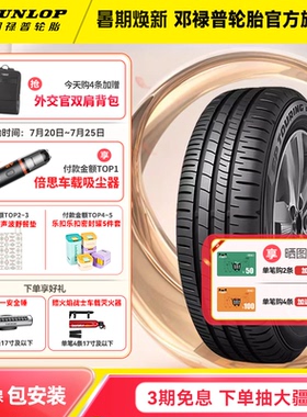 邓禄普轮胎 195/65R15 91H SP TOURING R1适配新卡罗拉新朗逸雷凌