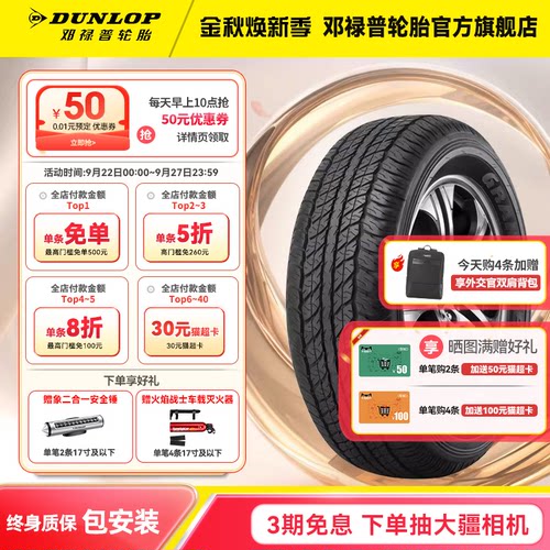 邓禄普265/65R17原配丰田普拉多