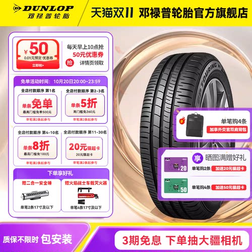邓禄普轮胎205/65R1594HSPR1