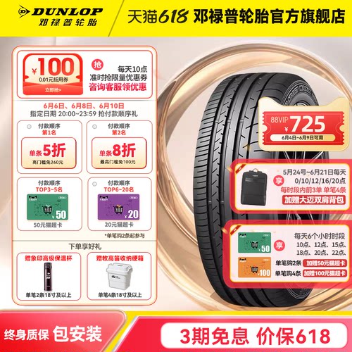 邓禄普汽车轮胎235/50R19
