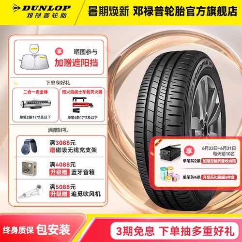 邓禄普185/60R1584H汽车轮胎