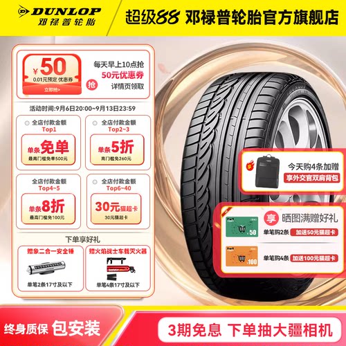 邓禄普205/55R16原配大众朗逸
