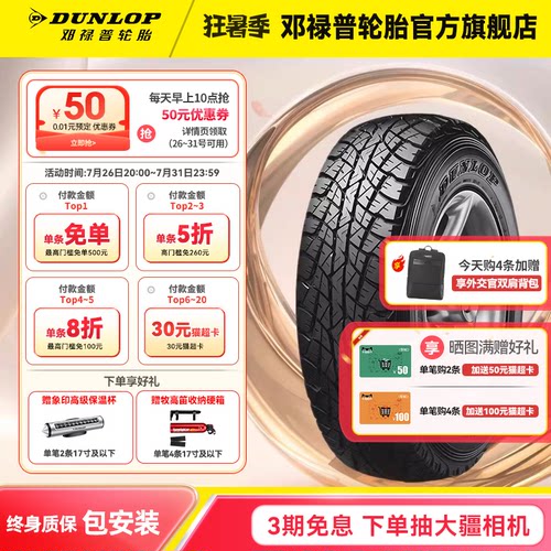 邓禄普汽车轮胎215/75R15