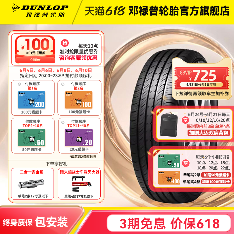 邓禄普汽车轮胎185/65R14 86H SP-T1 适配凯越/五菱宏光/POLO
