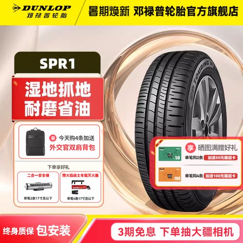 邓禄普汽车轮胎185/55R1582