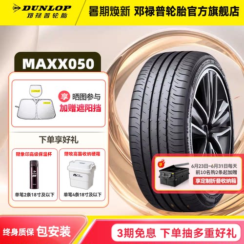 邓禄普汽车轮胎255/45R20